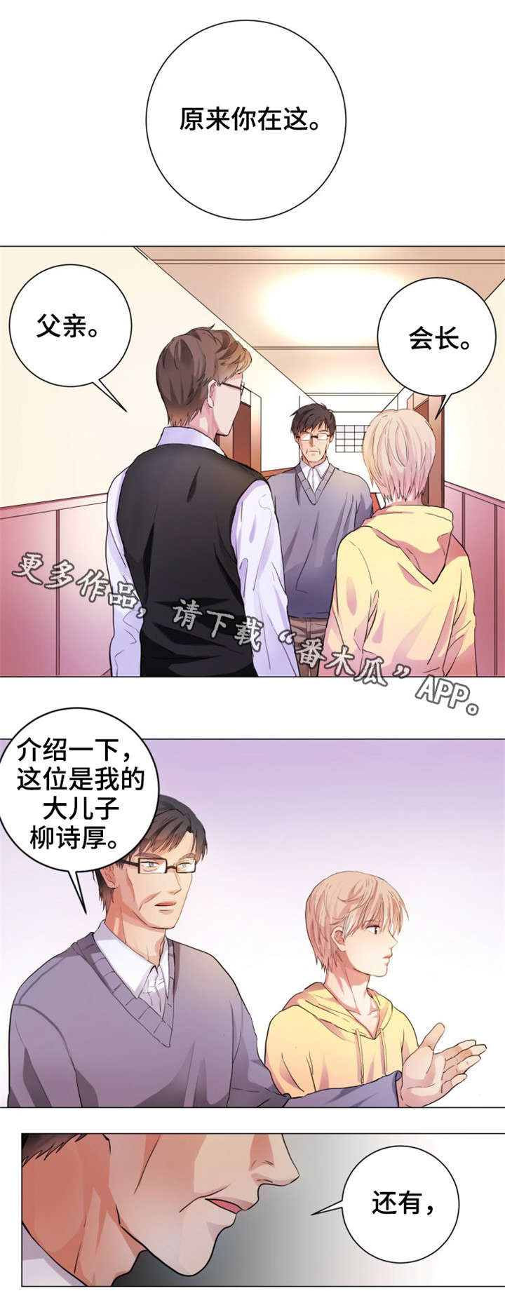 《纯爱传承》漫画最新章节第4章：介绍免费下拉式在线观看章节第【9】张图片