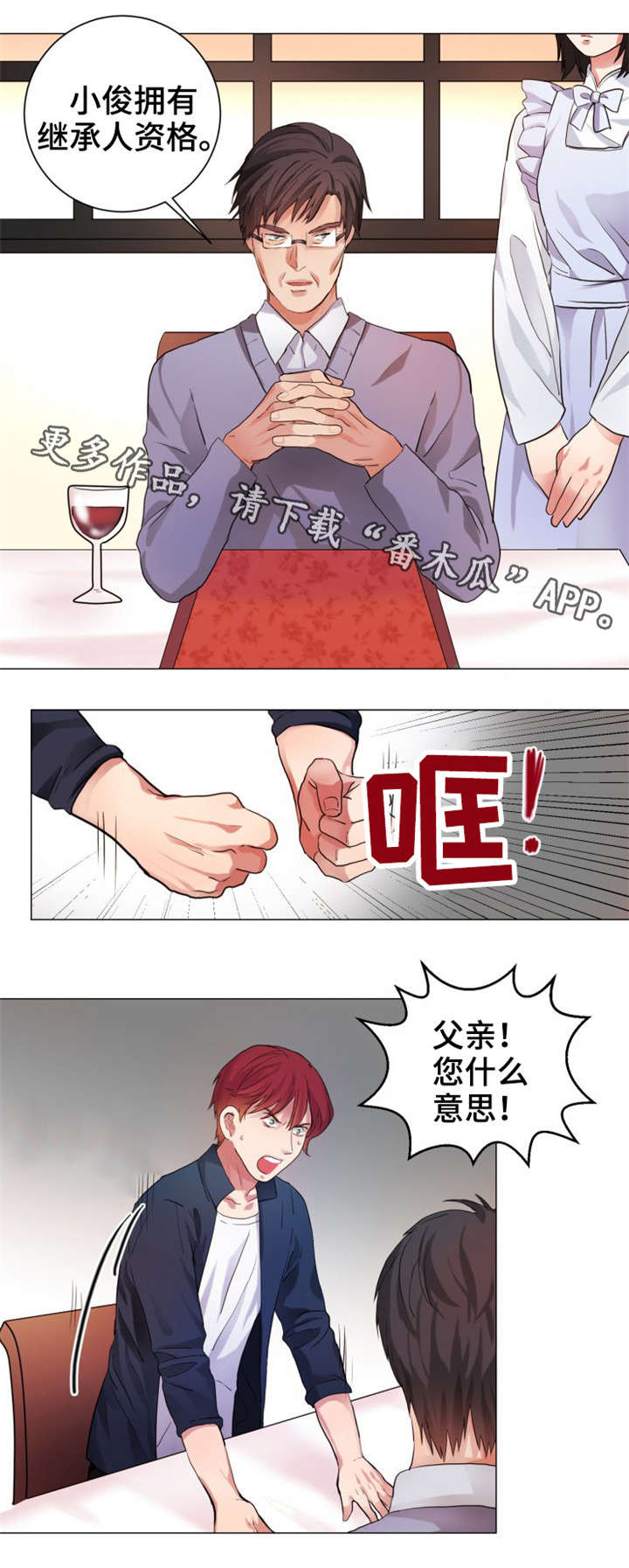 《纯爱传承》漫画最新章节第4章：介绍免费下拉式在线观看章节第【2】张图片