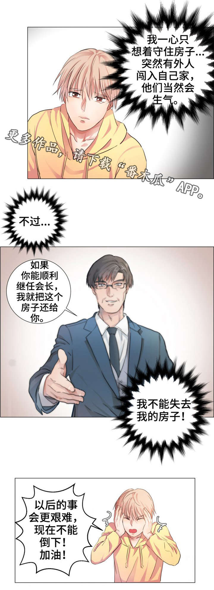 《纯爱传承》漫画最新章节第6章：脸色不好免费下拉式在线观看章节第【11】张图片