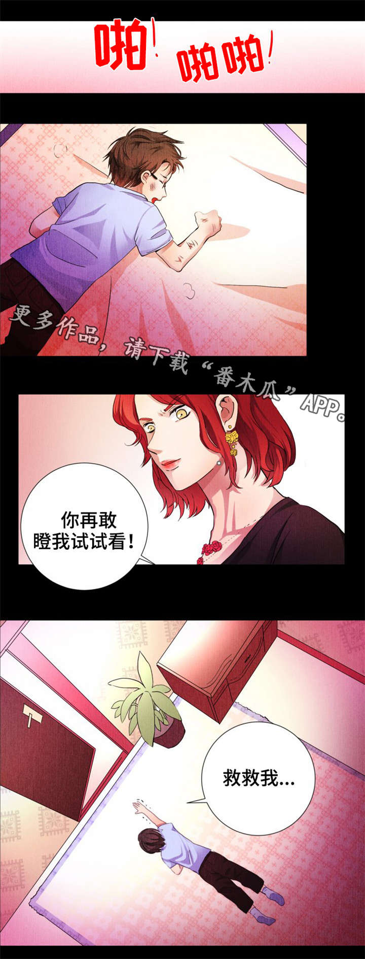 《纯爱传承》漫画最新章节第6章：脸色不好免费下拉式在线观看章节第【6】张图片