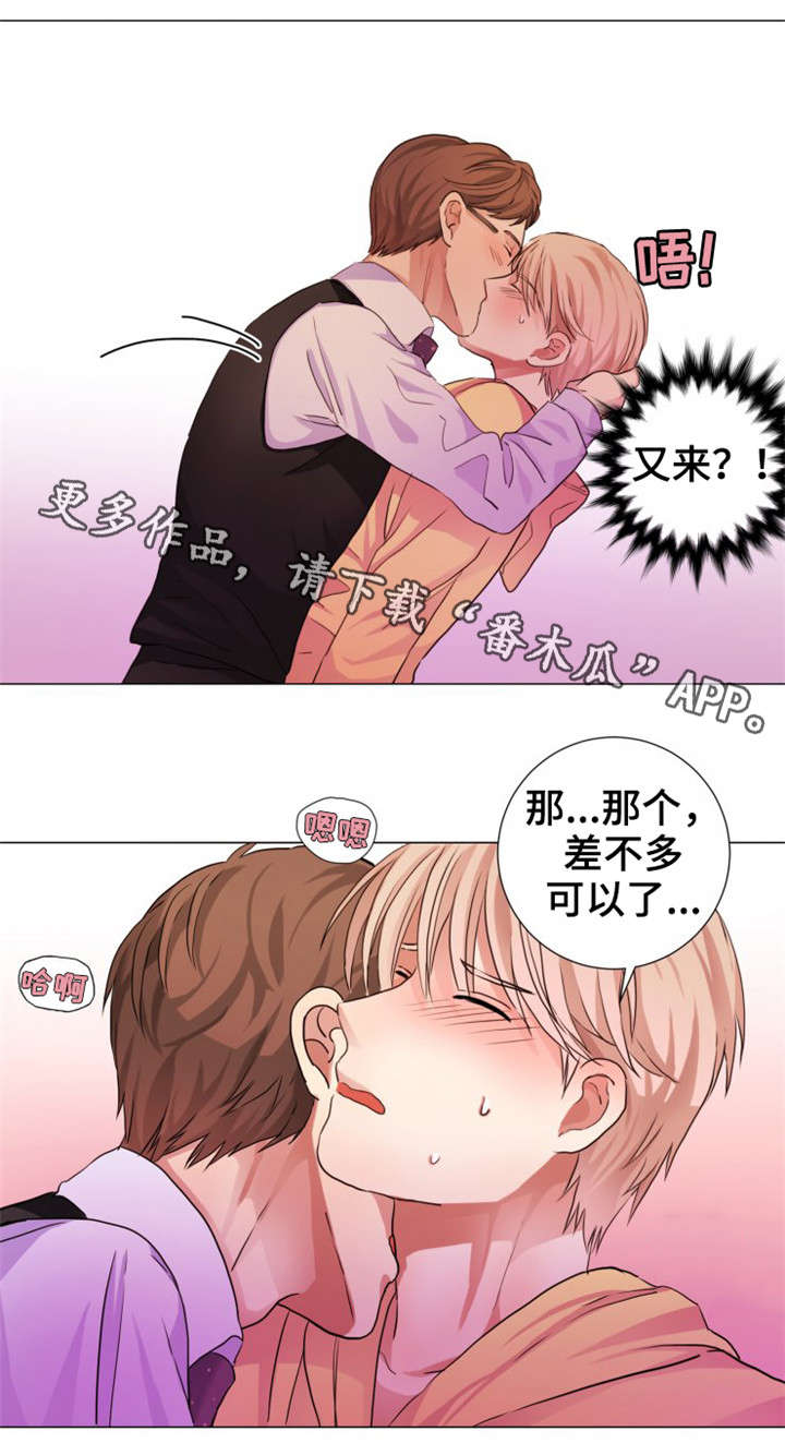 《纯爱传承》漫画最新章节第7章：初吻免费下拉式在线观看章节第【7】张图片