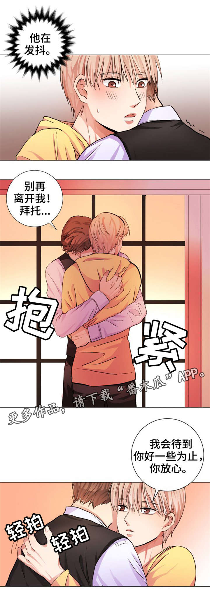 《纯爱传承》漫画最新章节第7章：初吻免费下拉式在线观看章节第【12】张图片