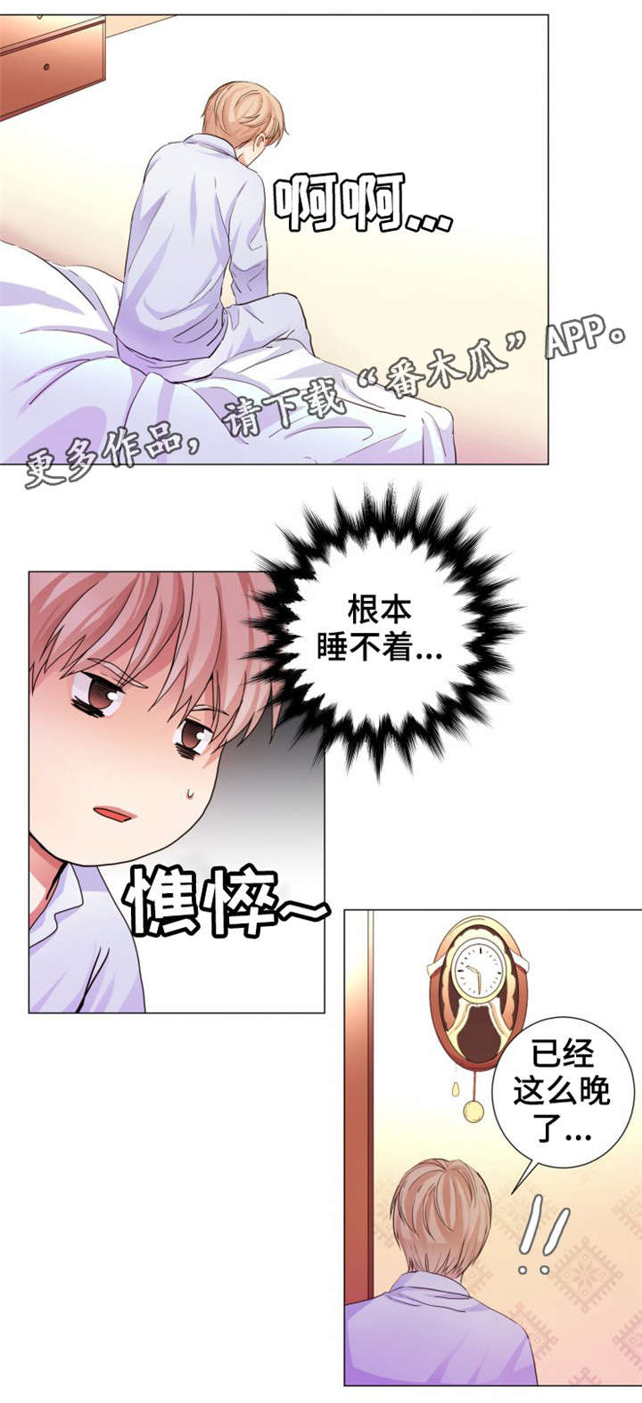 《纯爱传承》漫画最新章节第7章：初吻免费下拉式在线观看章节第【2】张图片