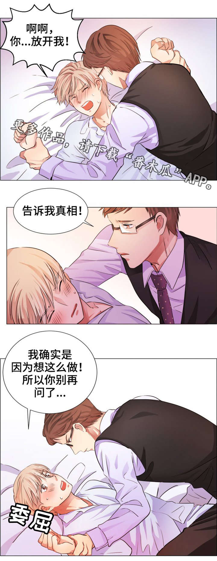 《纯爱传承》漫画最新章节第8章：隐瞒免费下拉式在线观看章节第【6】张图片