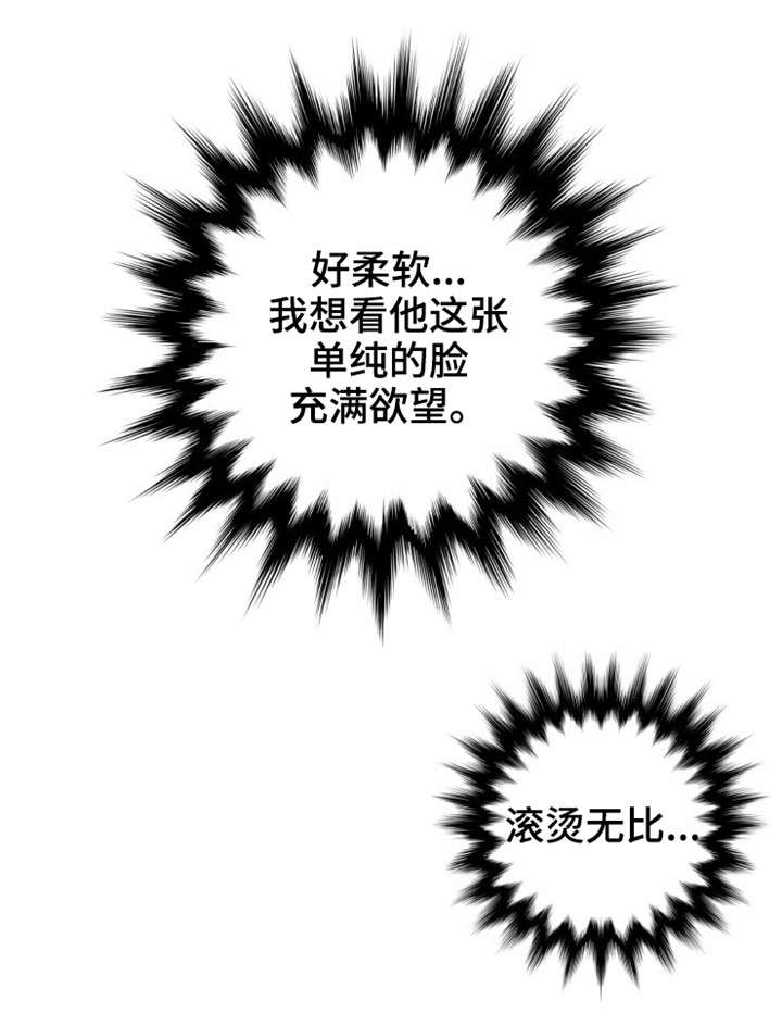 《纯爱传承》漫画最新章节第8章：隐瞒免费下拉式在线观看章节第【3】张图片