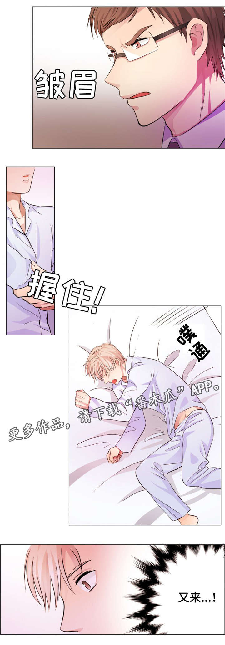 《纯爱传承》漫画最新章节第8章：隐瞒免费下拉式在线观看章节第【7】张图片