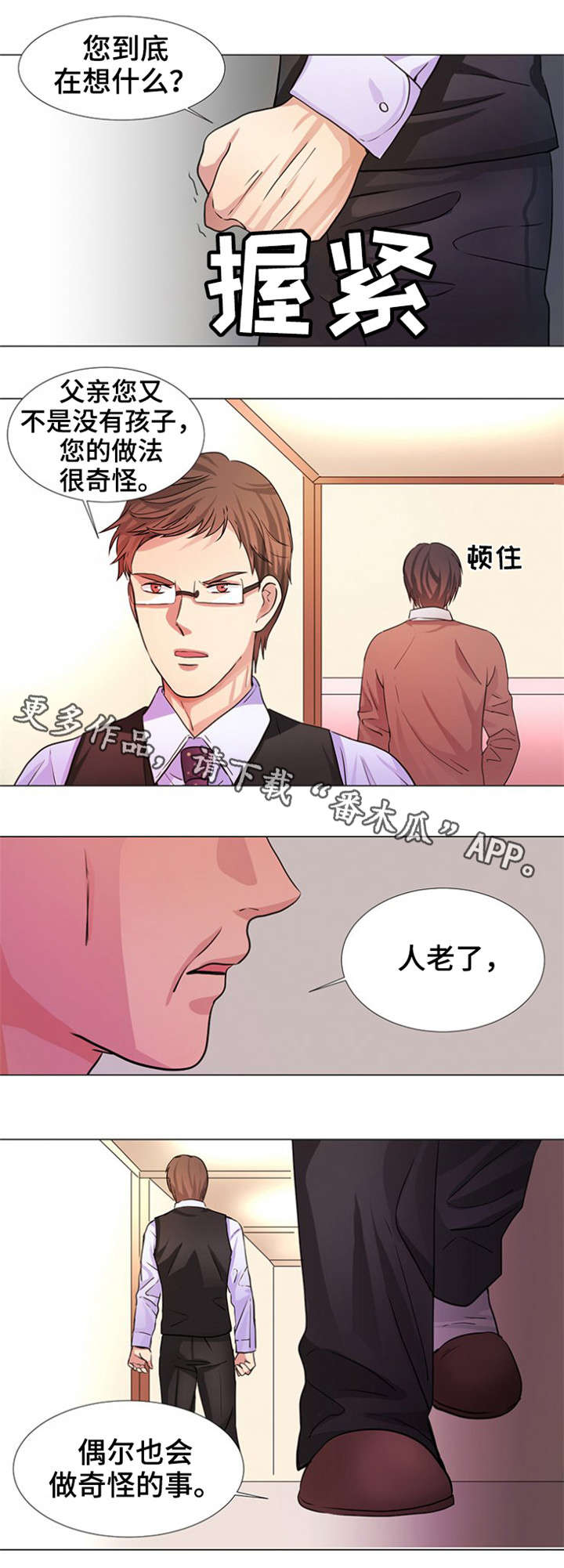 《纯爱传承》漫画最新章节第9章：人老了免费下拉式在线观看章节第【2】张图片