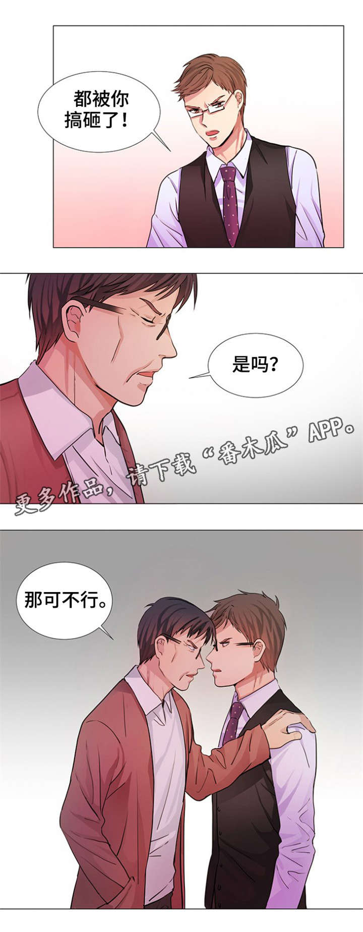 《纯爱传承》漫画最新章节第9章：人老了免费下拉式在线观看章节第【3】张图片