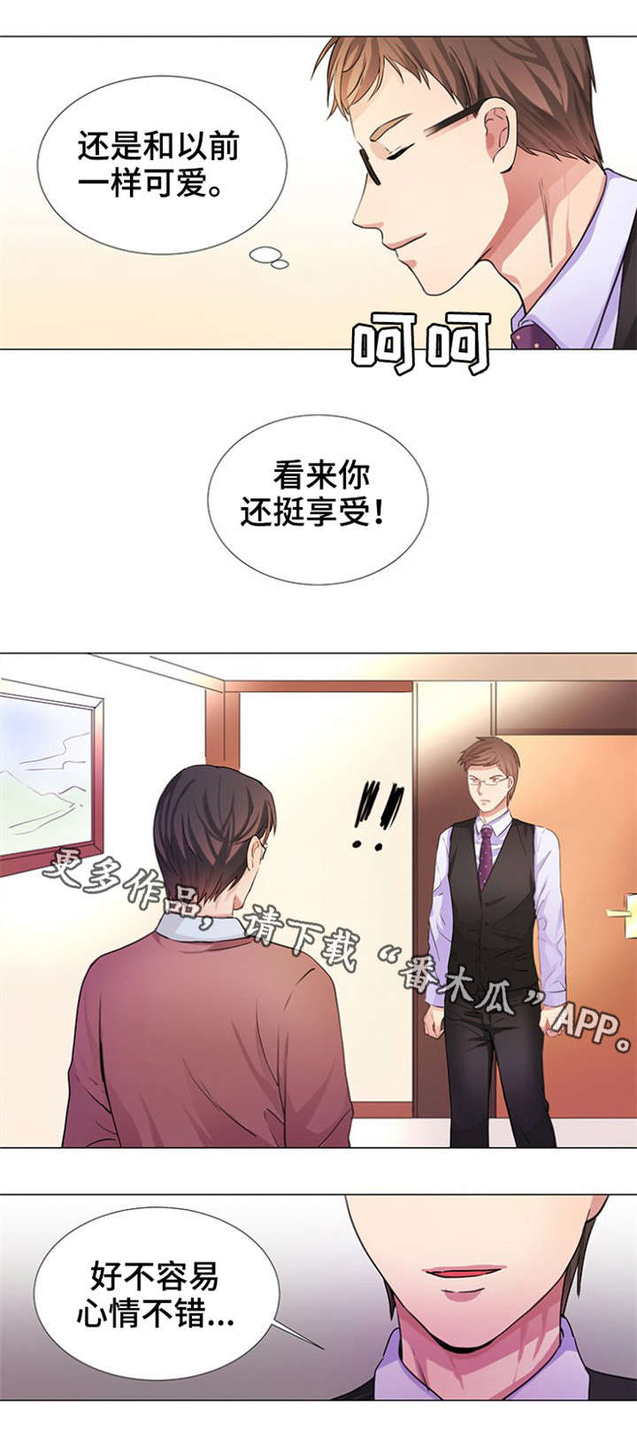 《纯爱传承》漫画最新章节第9章：人老了免费下拉式在线观看章节第【4】张图片