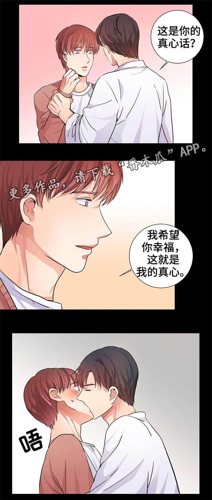 《纯爱传承》漫画最新章节第10章：奶茶味免费下拉式在线观看章节第【3】张图片