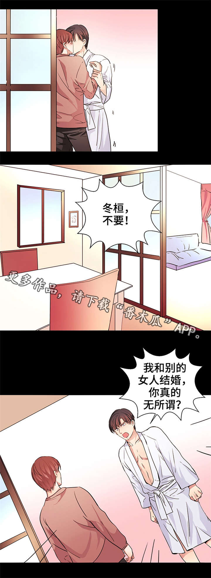 《纯爱传承》漫画最新章节第10章：奶茶味免费下拉式在线观看章节第【2】张图片