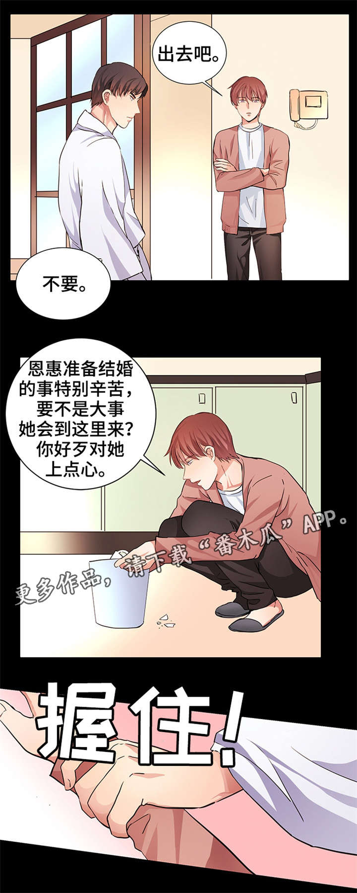 《纯爱传承》漫画最新章节第10章：奶茶味免费下拉式在线观看章节第【4】张图片