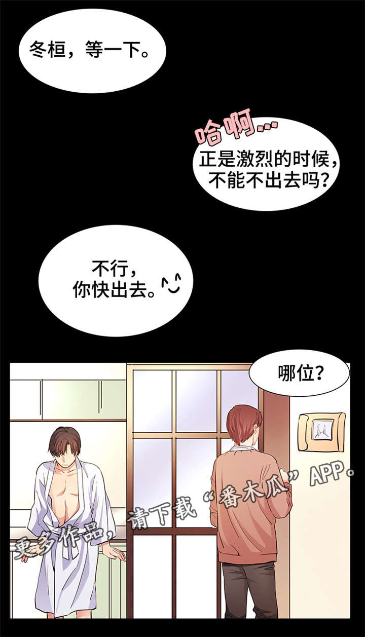 《纯爱传承》漫画最新章节第10章：奶茶味免费下拉式在线观看章节第【6】张图片