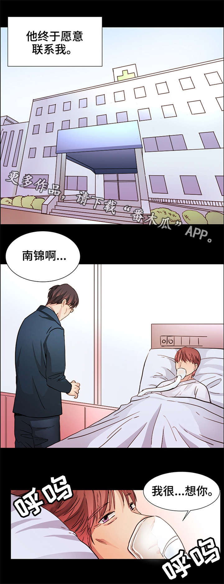 《纯爱传承》漫画最新章节第11章：最后的请求免费下拉式在线观看章节第【4】张图片