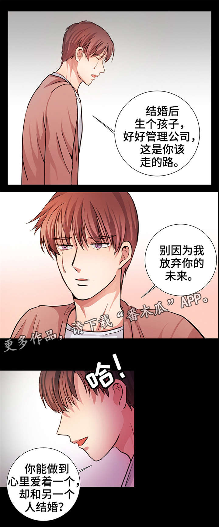 《纯爱传承》漫画最新章节第11章：最后的请求免费下拉式在线观看章节第【10】张图片