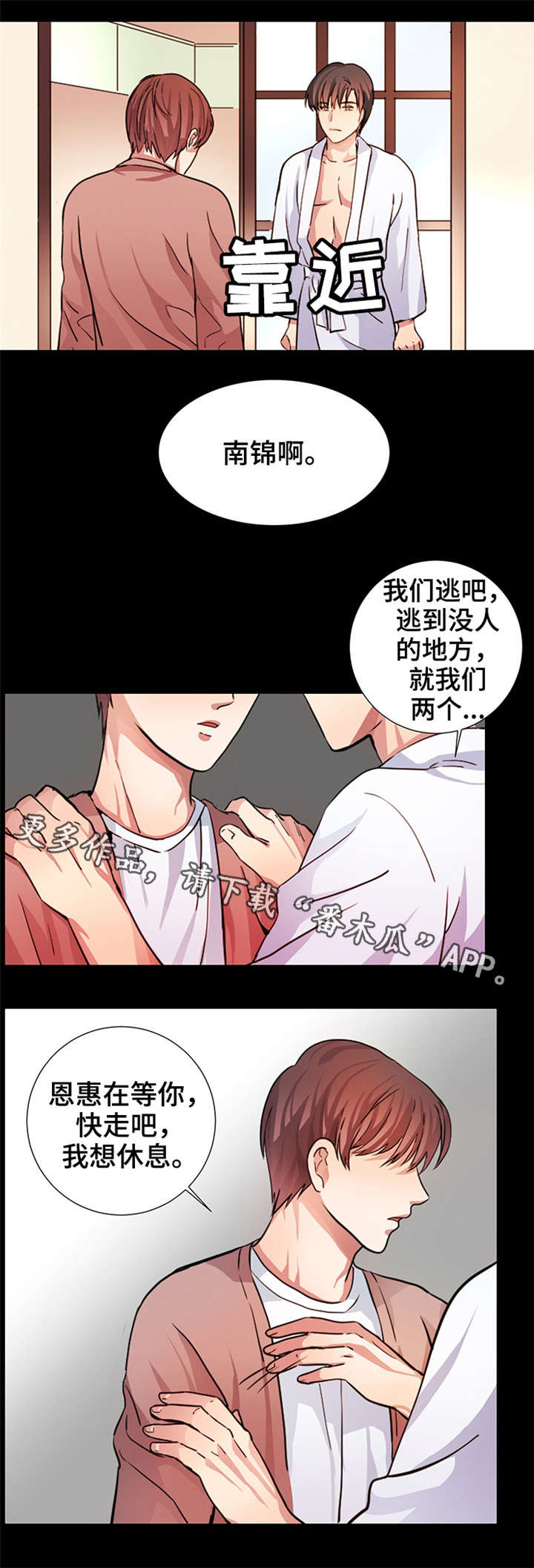 《纯爱传承》漫画最新章节第11章：最后的请求免费下拉式在线观看章节第【9】张图片