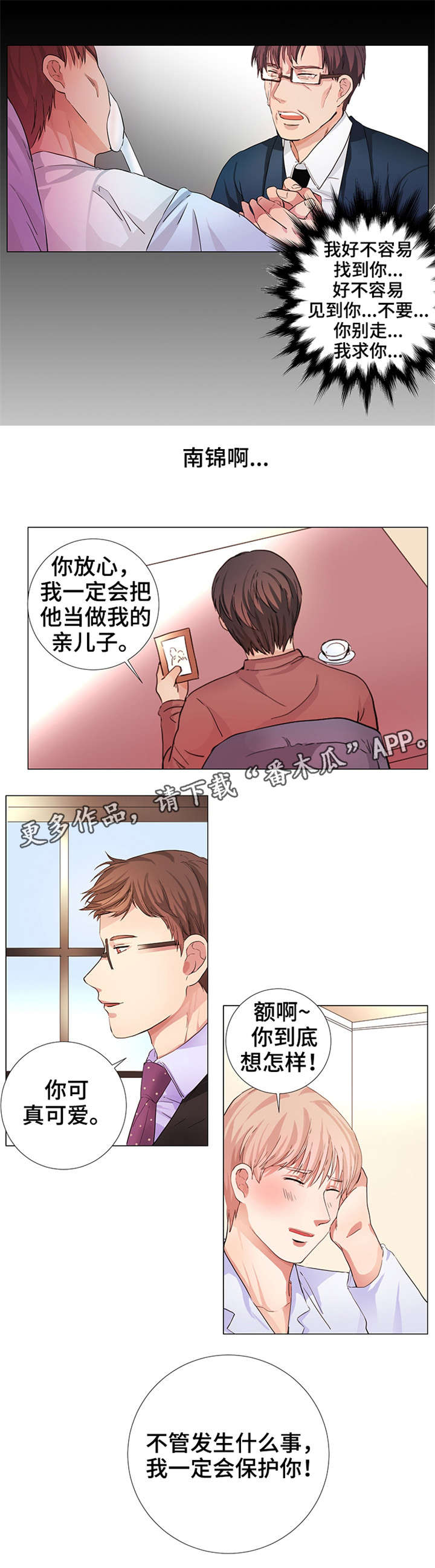 《纯爱传承》漫画最新章节第11章：最后的请求免费下拉式在线观看章节第【1】张图片