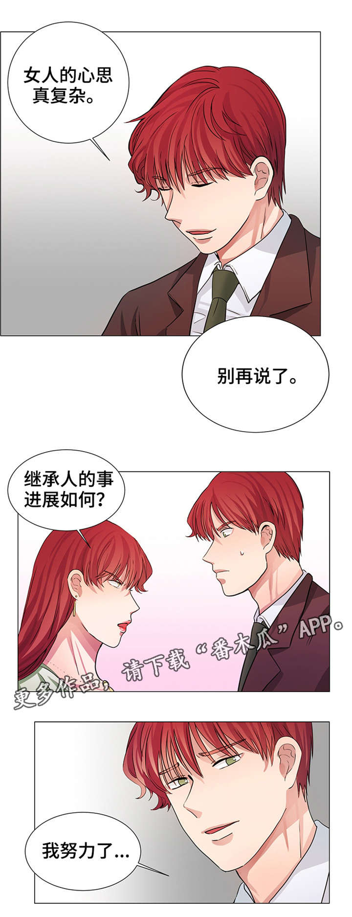 《纯爱传承》漫画最新章节第12章：我努力了免费下拉式在线观看章节第【3】张图片