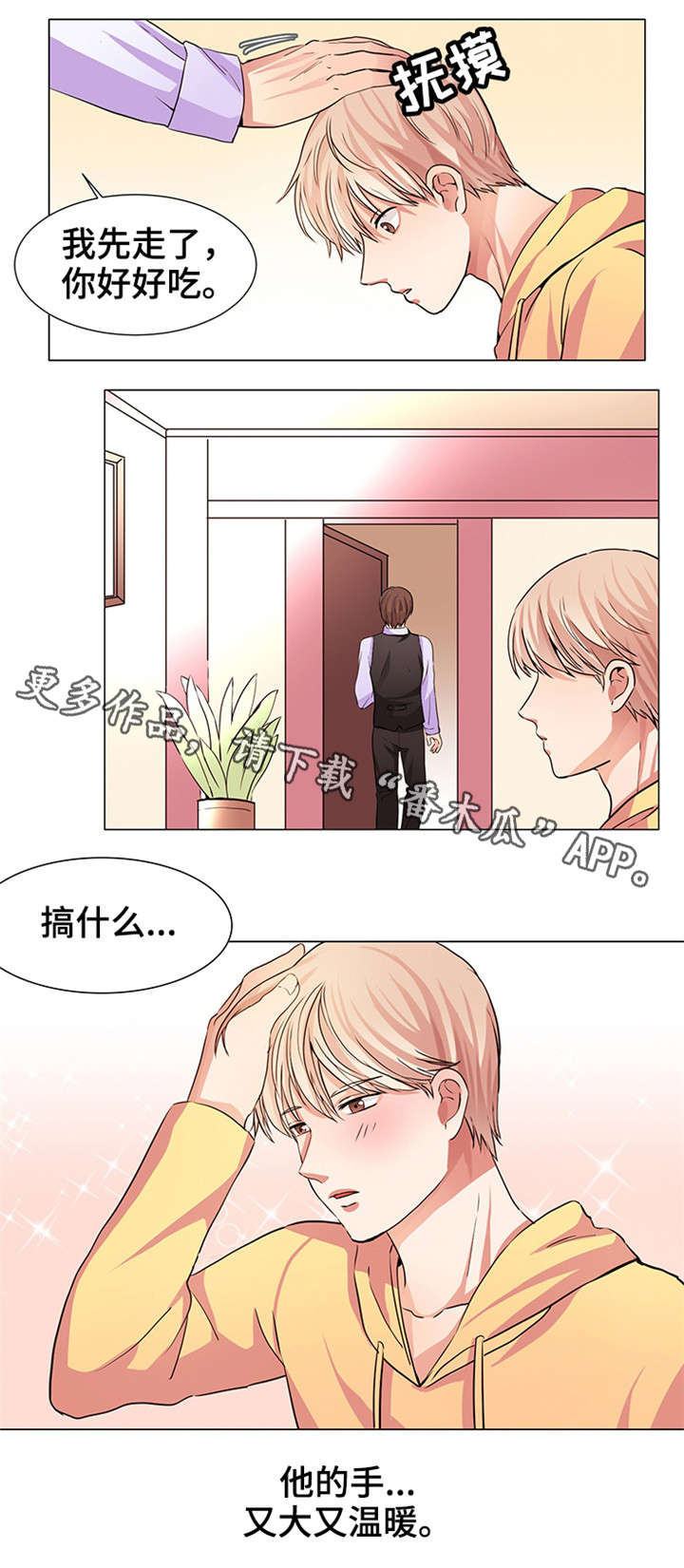 《纯爱传承》漫画最新章节第12章：我努力了免费下拉式在线观看章节第【8】张图片