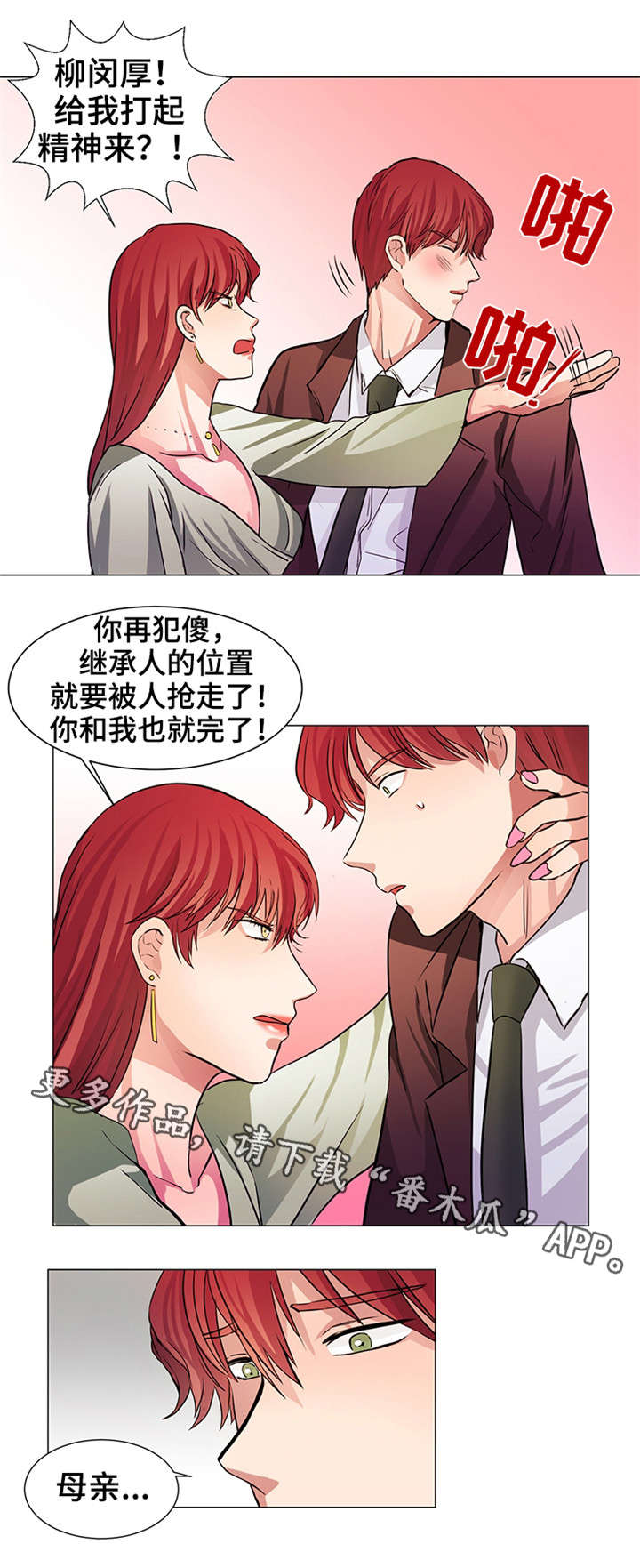 《纯爱传承》漫画最新章节第12章：我努力了免费下拉式在线观看章节第【2】张图片