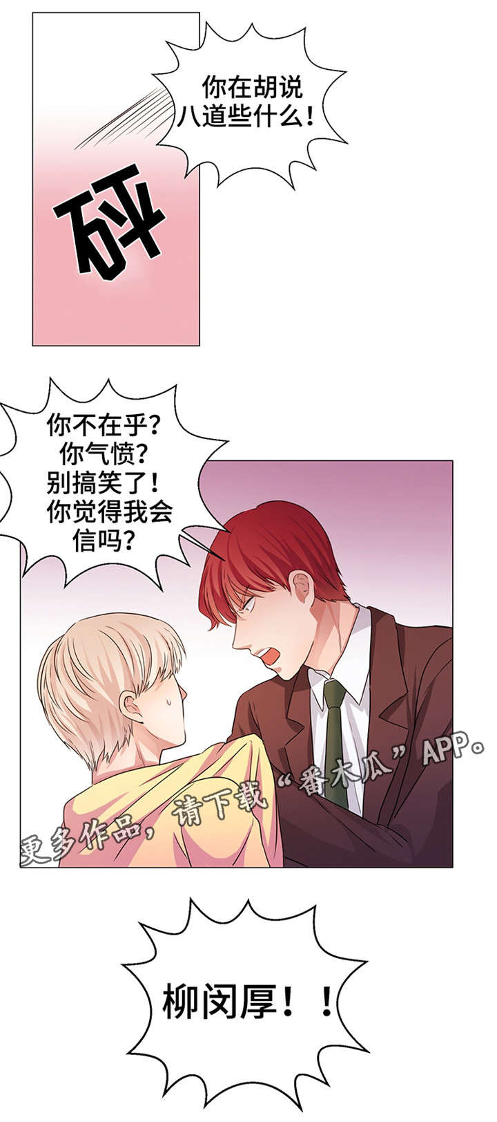 《纯爱传承》漫画最新章节第13章：只有一个免费下拉式在线观看章节第【5】张图片