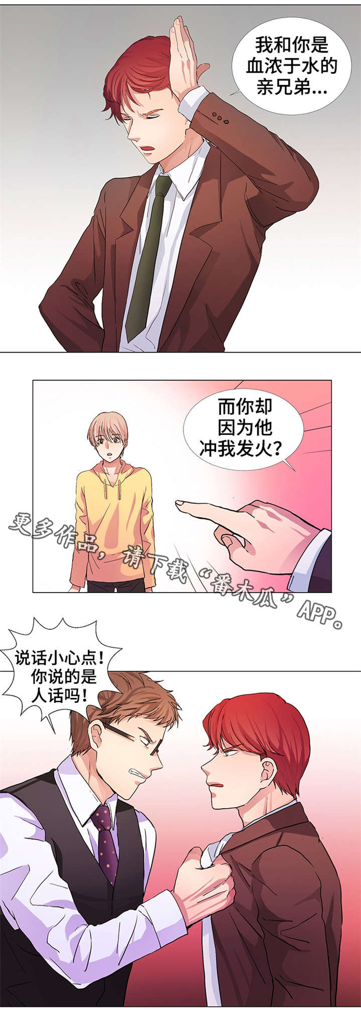 《纯爱传承》漫画最新章节第13章：只有一个免费下拉式在线观看章节第【2】张图片