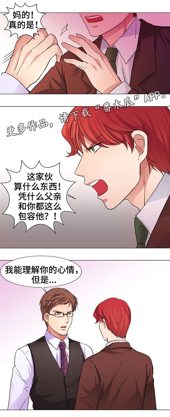 《纯爱传承》漫画最新章节第13章：只有一个免费下拉式在线观看章节第【1】张图片