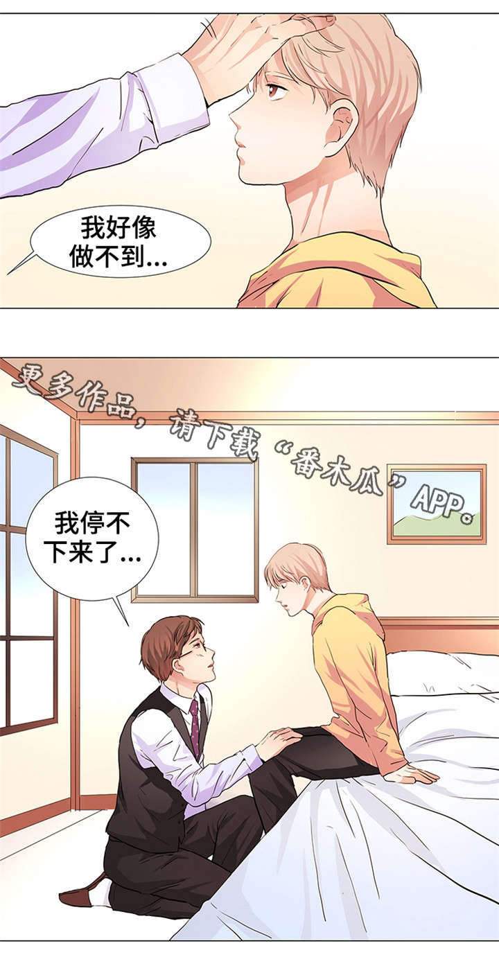 《纯爱传承》漫画最新章节第14章：停不下来免费下拉式在线观看章节第【1】张图片