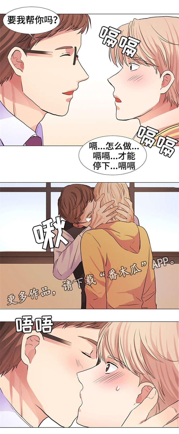 《纯爱传承》漫画最新章节第14章：停不下来免费下拉式在线观看章节第【5】张图片