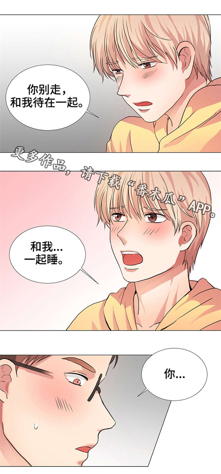 《纯爱传承》漫画最新章节第15章：共枕而眠免费下拉式在线观看章节第【4】张图片