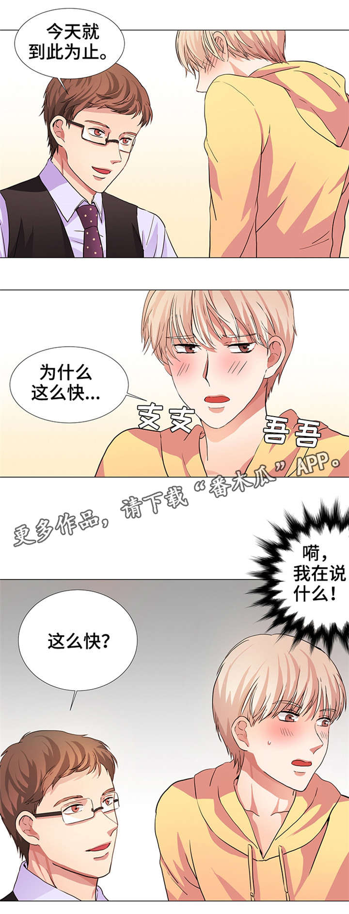 《纯爱传承》漫画最新章节第15章：共枕而眠免费下拉式在线观看章节第【8】张图片