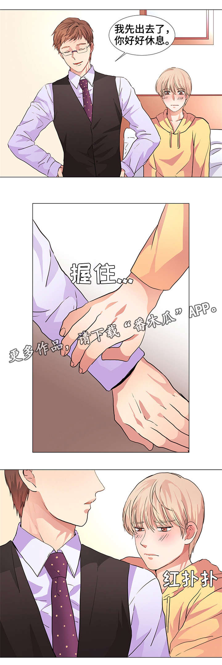 《纯爱传承》漫画最新章节第15章：共枕而眠免费下拉式在线观看章节第【5】张图片