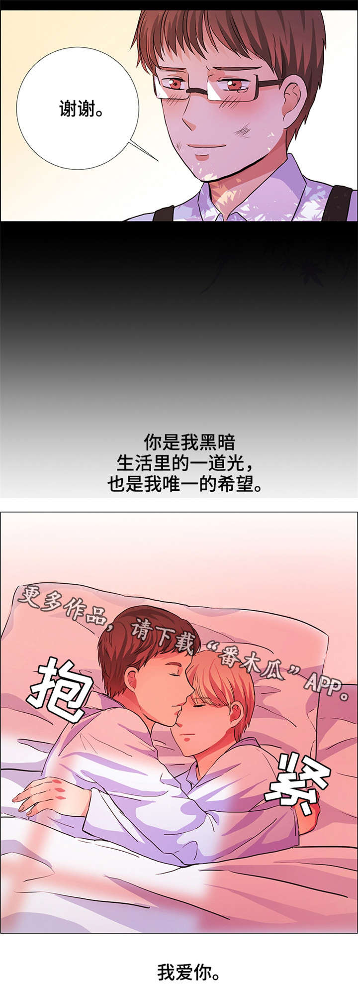 《纯爱传承》漫画最新章节第16章：唯一的希望免费下拉式在线观看章节第【8】张图片