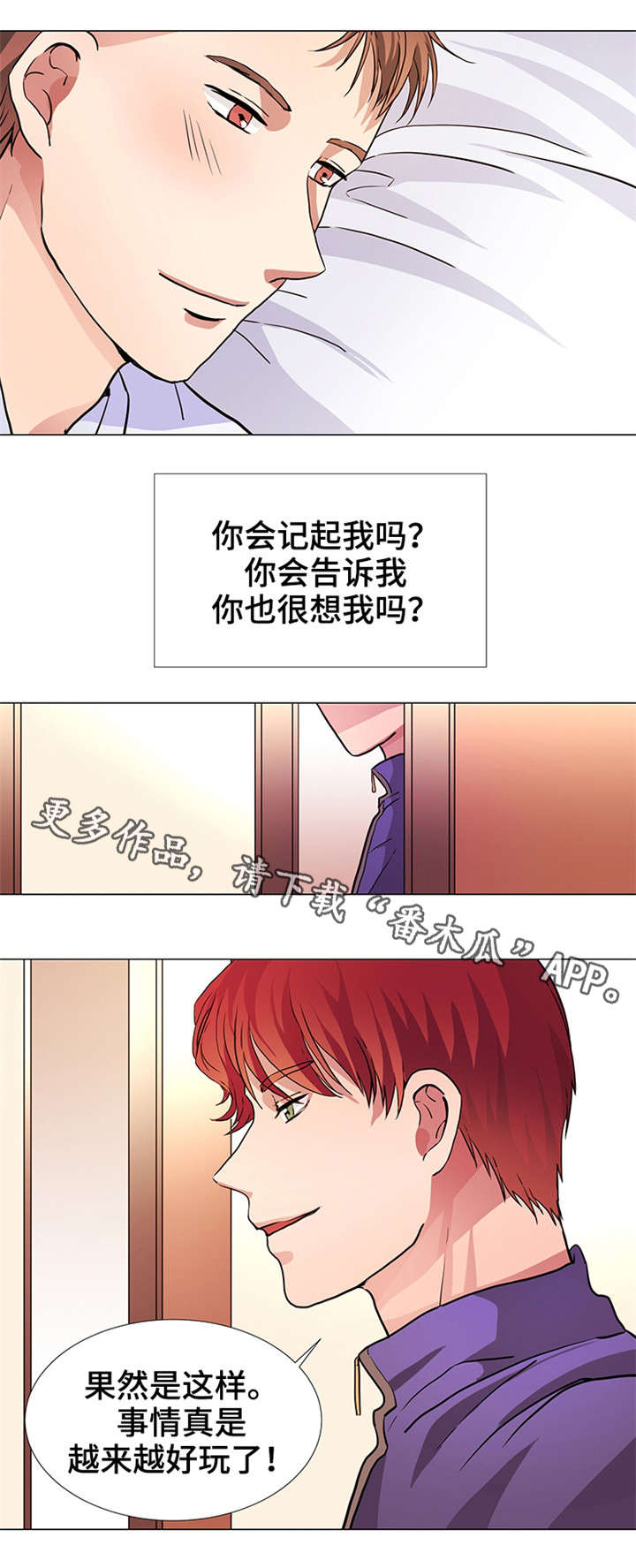 《纯爱传承》漫画最新章节第17章：报仇机会免费下拉式在线观看章节第【3】张图片