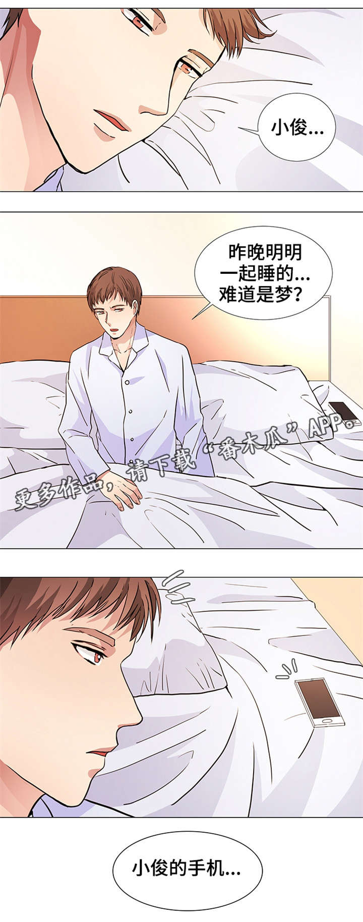 《纯爱传承》漫画最新章节第17章：报仇机会免费下拉式在线观看章节第【8】张图片