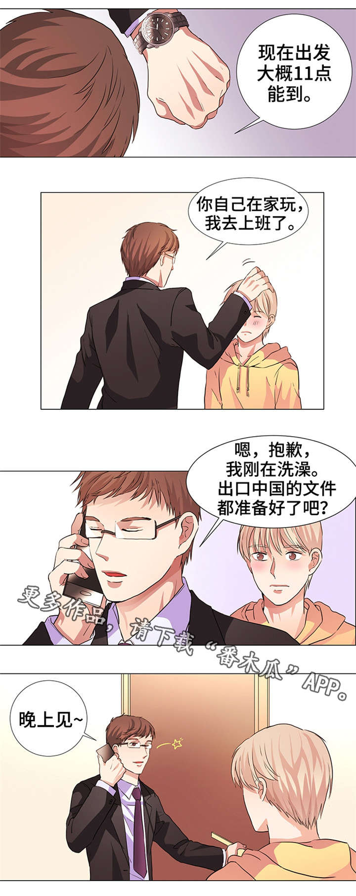 《纯爱传承》漫画最新章节第18章：被爱免费下拉式在线观看章节第【3】张图片