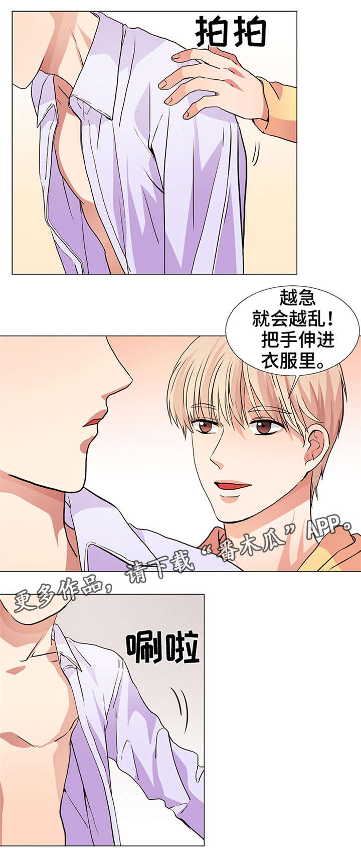 《纯爱传承》漫画最新章节第18章：被爱免费下拉式在线观看章节第【6】张图片