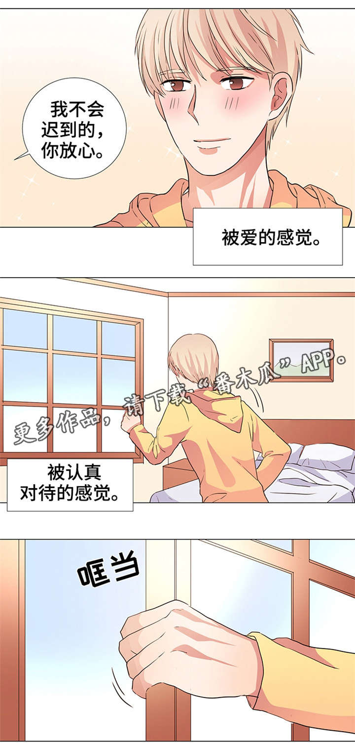 《纯爱传承》漫画最新章节第18章：被爱免费下拉式在线观看章节第【2】张图片