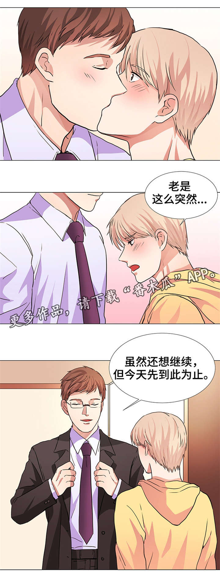 《纯爱传承》漫画最新章节第18章：被爱免费下拉式在线观看章节第【4】张图片