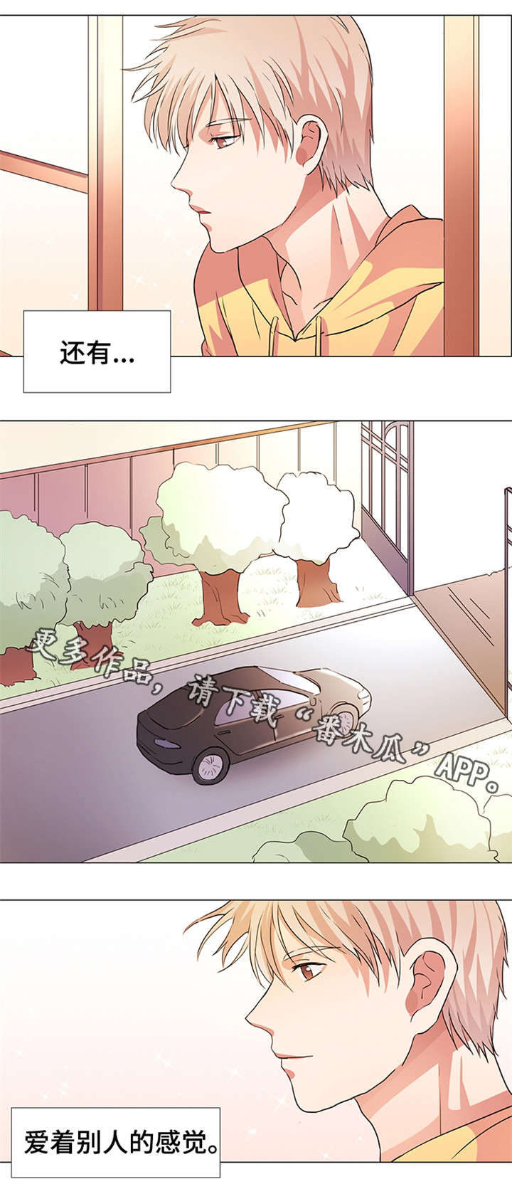 《纯爱传承》漫画最新章节第18章：被爱免费下拉式在线观看章节第【1】张图片