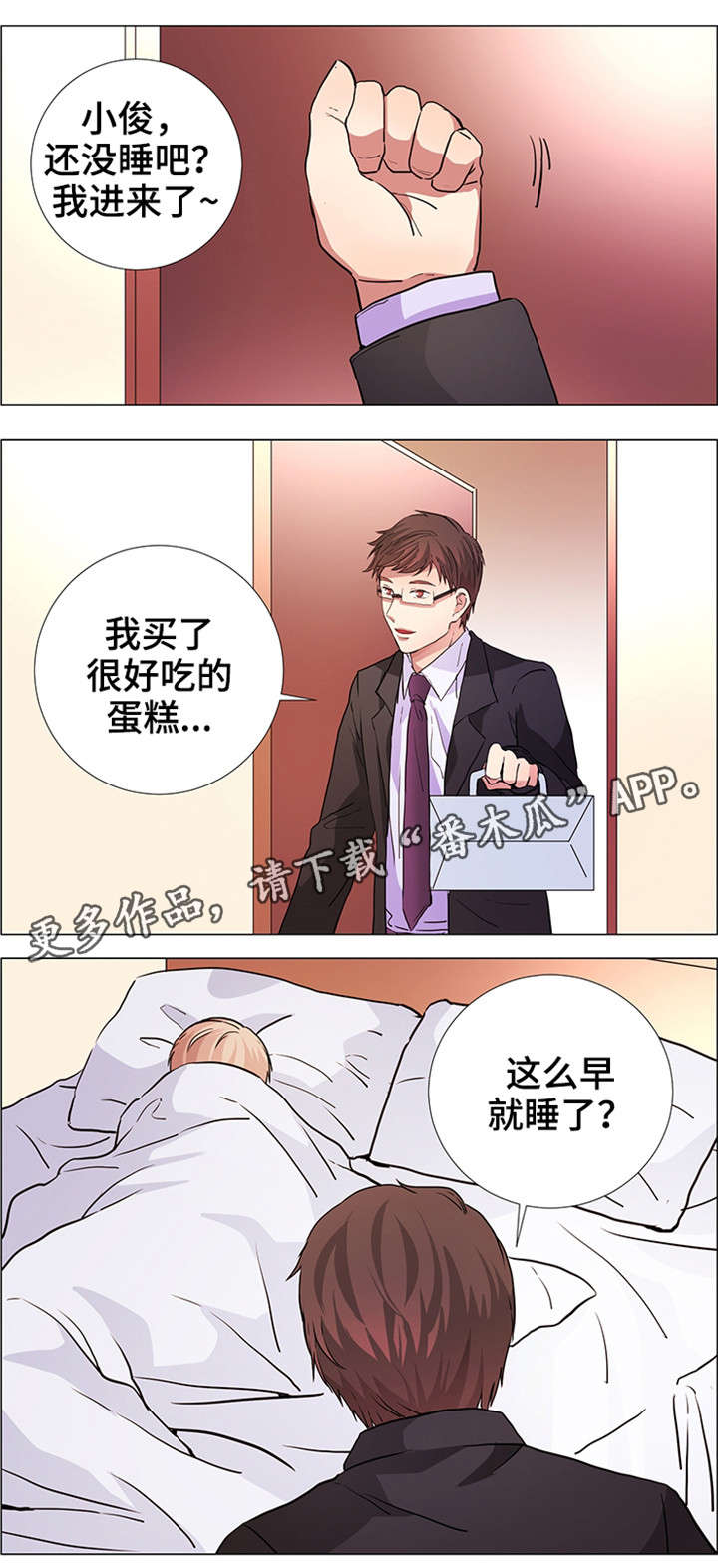 《纯爱传承》漫画最新章节第20章：混蛋免费下拉式在线观看章节第【4】张图片