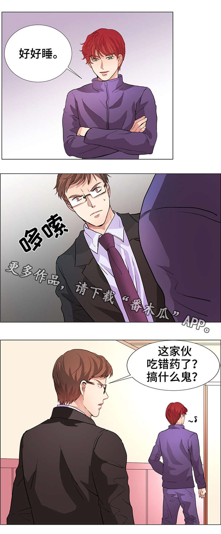 《纯爱传承》漫画最新章节第20章：混蛋免费下拉式在线观看章节第【5】张图片