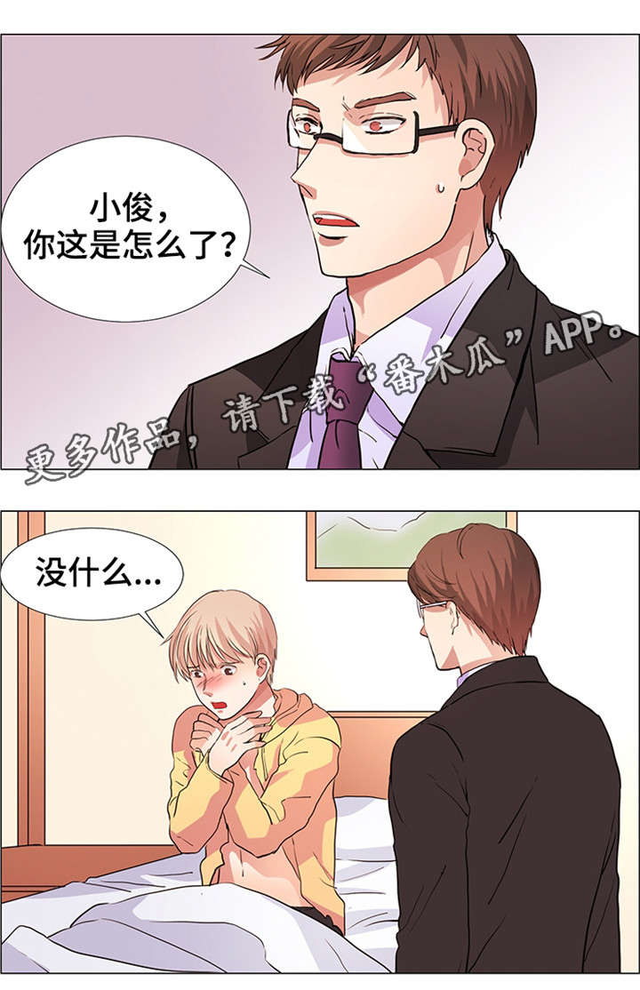 《纯爱传承》漫画最新章节第20章：混蛋免费下拉式在线观看章节第【2】张图片