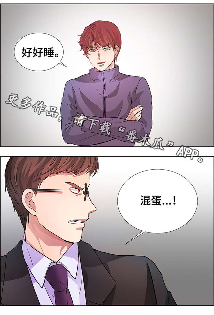 《纯爱传承》漫画最新章节第20章：混蛋免费下拉式在线观看章节第【1】张图片