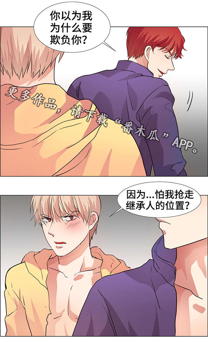 《纯爱传承》漫画最新章节第20章：混蛋免费下拉式在线观看章节第【12】张图片