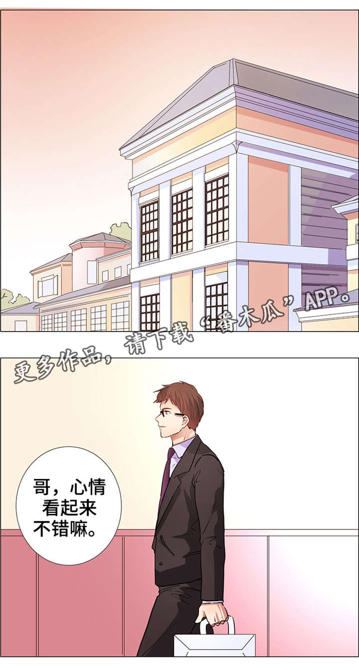 《纯爱传承》漫画最新章节第20章：混蛋免费下拉式在线观看章节第【8】张图片