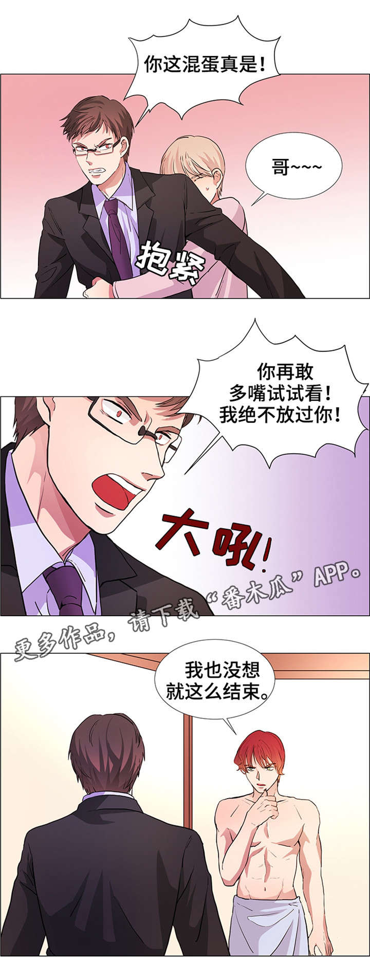 《纯爱传承》漫画最新章节第21章：大打出手免费下拉式在线观看章节第【4】张图片