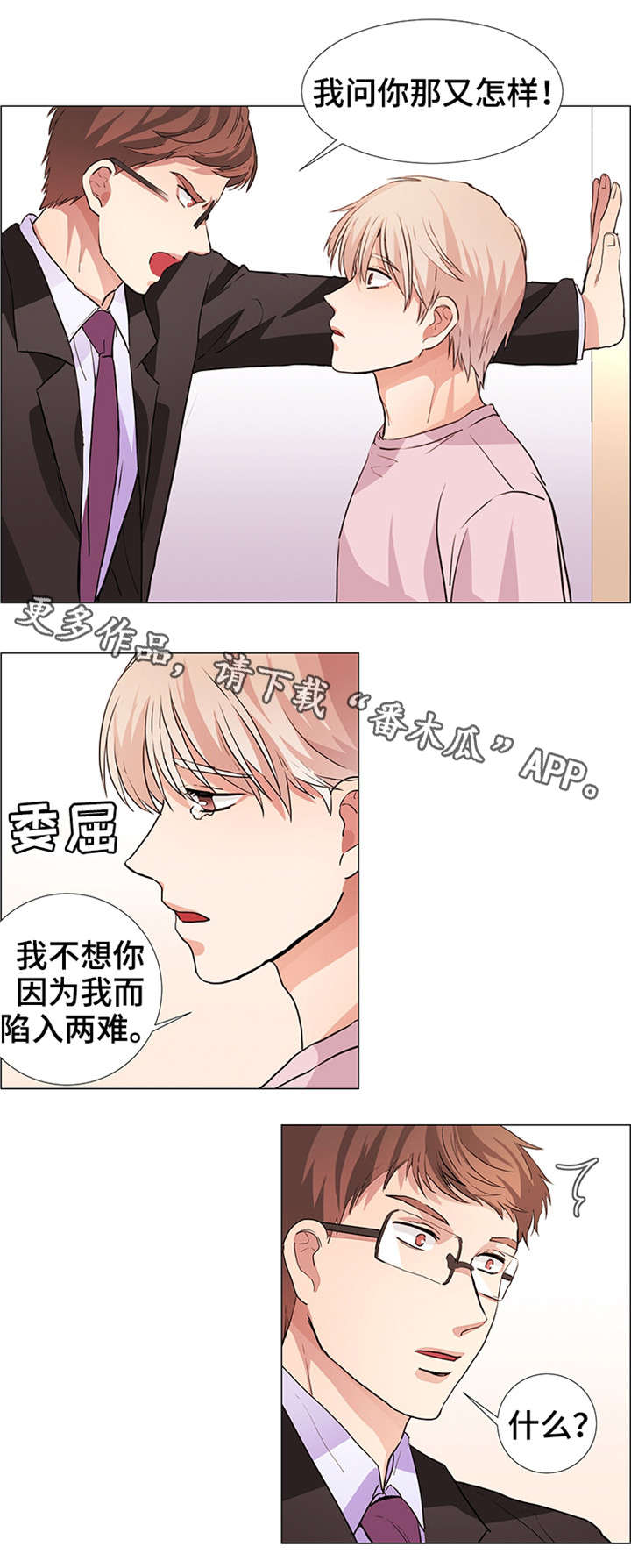 《纯爱传承》漫画最新章节第22章：小时候的事免费下拉式在线观看章节第【8】张图片