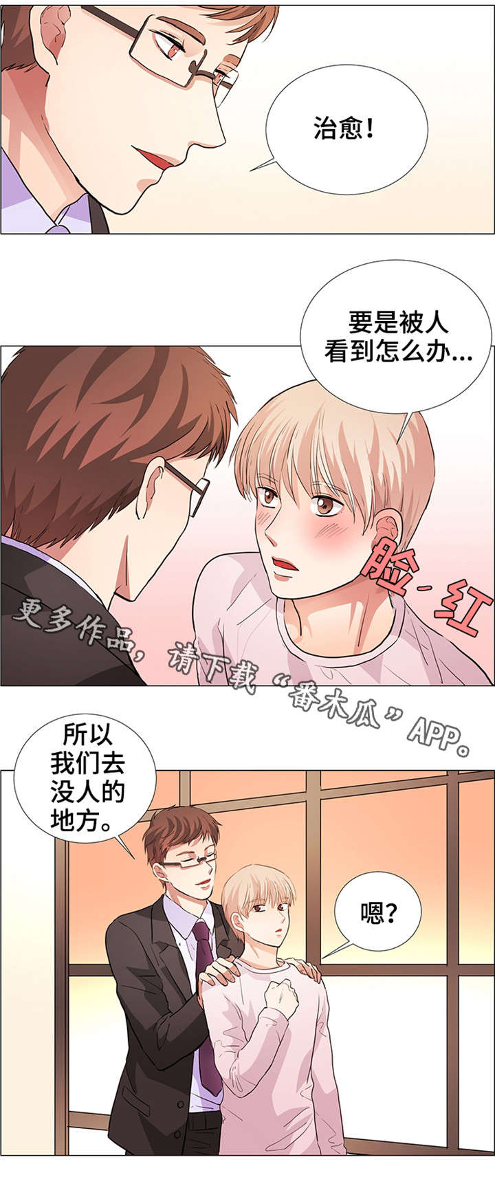 《纯爱传承》漫画最新章节第22章：小时候的事免费下拉式在线观看章节第【6】张图片