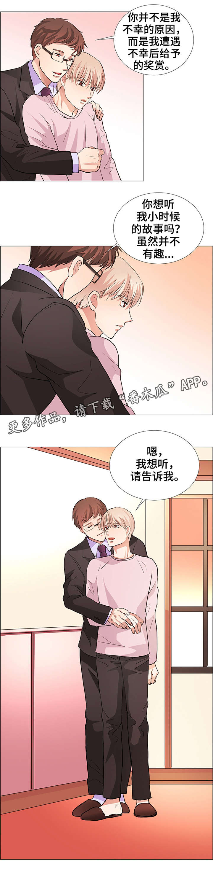 《纯爱传承》漫画最新章节第22章：小时候的事免费下拉式在线观看章节第【5】张图片